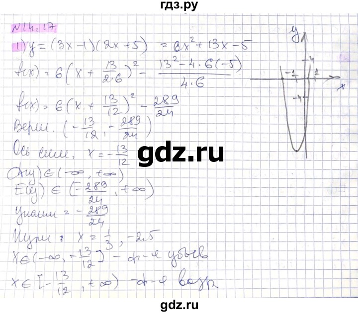 ГДЗ по алгебре 8 класс Абылкасымова   параграф 14 - 14.17, Решебник