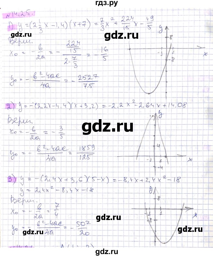 ГДЗ по алгебре 8 класс Абылкасымова   параграф 14 - 14.25, Решебник