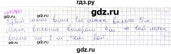 ГДЗ по алгебре 8 класс Абылкасымова   параграф 14 - 14.41, Решебник
