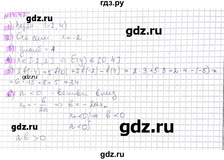 ГДЗ по алгебре 8 класс Абылкасымова   параграф 14 - 14.42, Решебник
