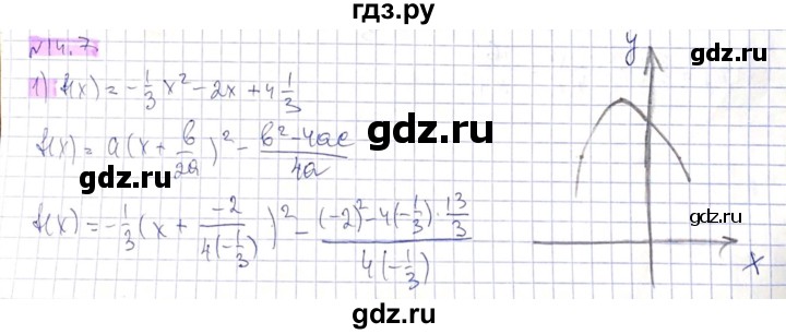 ГДЗ по алгебре 8 класс Абылкасымова   параграф 14 - 14.7, Решебник