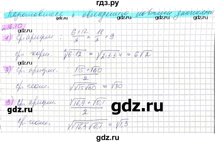ГДЗ по алгебре 8 класс Абылкасымова   параграф 16 - 16.10, Решебник