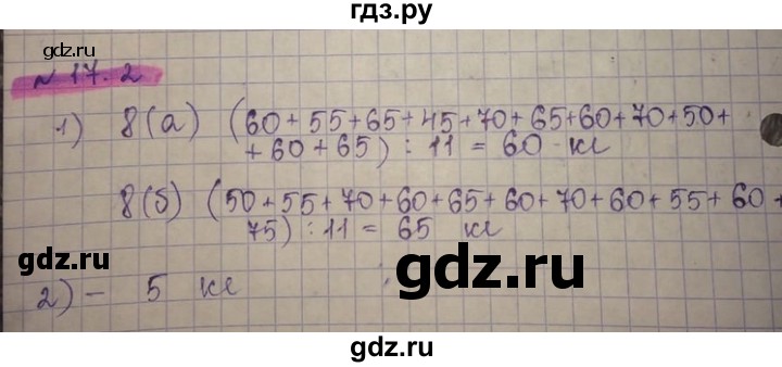 ГДЗ по алгебре 8 класс Абылкасымова   параграф 17 - 17.2, Решебник