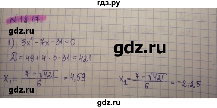 ГДЗ по алгебре 8 класс Абылкасымова   параграф 18 - 18.17, Решебник