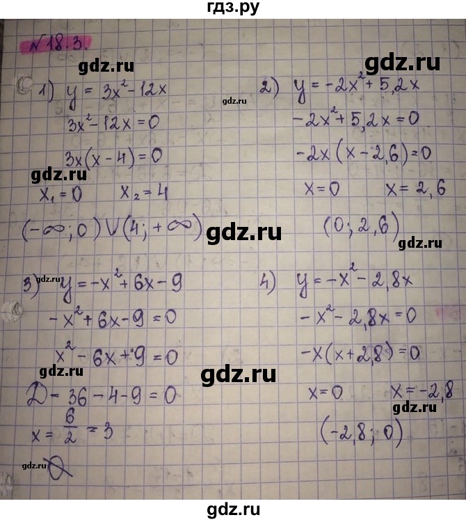 ГДЗ по алгебре 8 класс Абылкасымова   параграф 18 - 18.3, Решебник