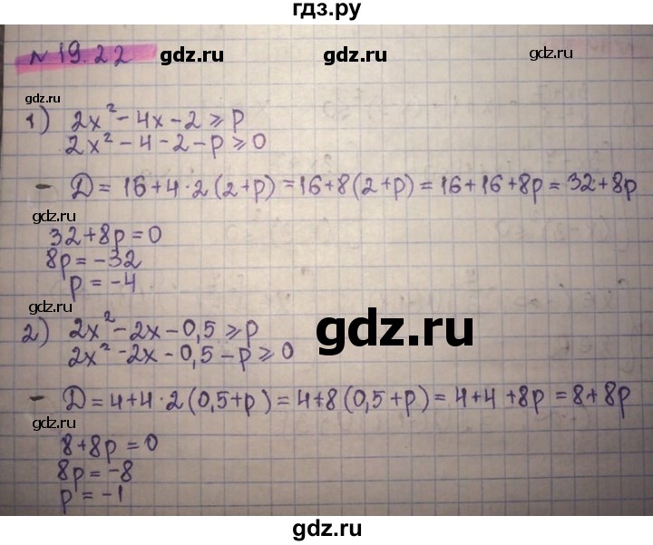 ГДЗ по алгебре 8 класс Абылкасымова   параграф 19 - 19.22, Решебник