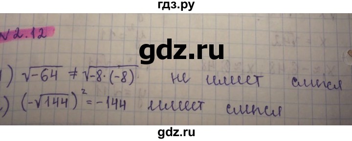 ГДЗ по алгебре 8 класс Абылкасымова   параграф 2 - 2.12, Решебник
