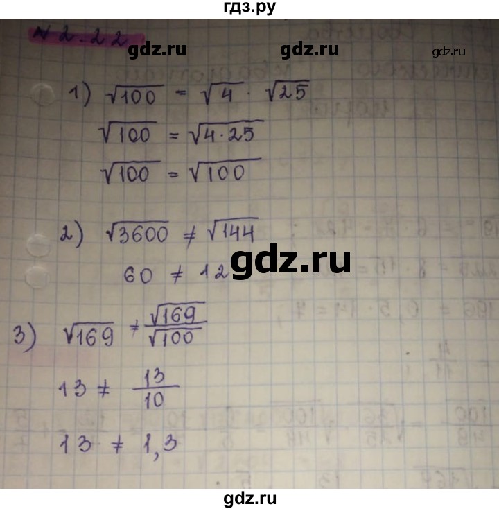 ГДЗ по алгебре 8 класс Абылкасымова   параграф 2 - 2.22, Решебник