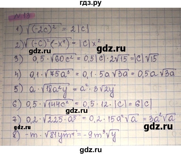 ГДЗ по алгебре 8 класс Абылкасымова   повторение 8 класса - 13, Решебник