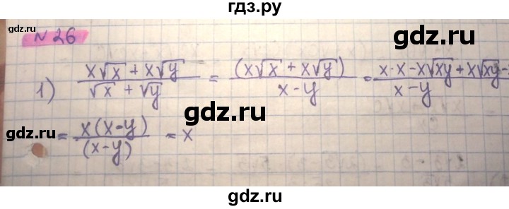 ГДЗ по алгебре 8 класс Абылкасымова   повторение 8 класса - 26, Решебник