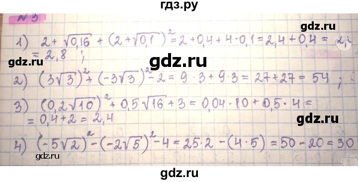 ГДЗ по алгебре 8 класс Абылкасымова   повторение 8 класса - 3, Решебник
