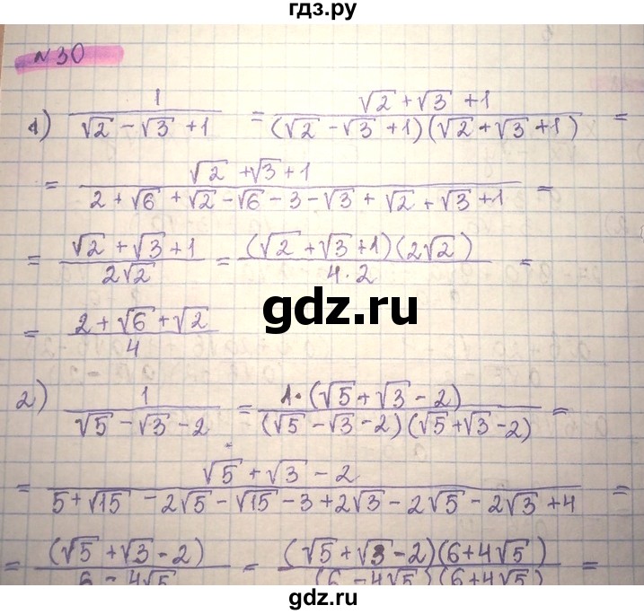 ГДЗ по алгебре 8 класс Абылкасымова   повторение 8 класса - 30, Решебник