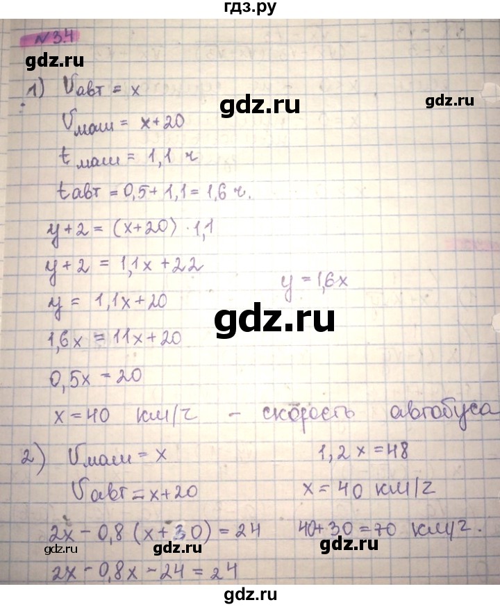 ГДЗ по алгебре 8 класс Абылкасымова   повторение 8 класса - 34, Решебник