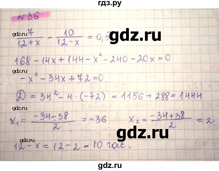 ГДЗ по алгебре 8 класс Абылкасымова   повторение 8 класса - 36, Решебник