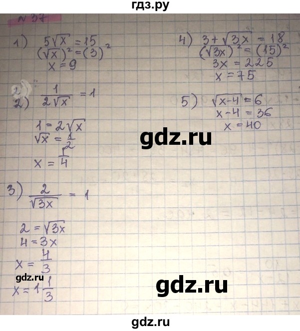 ГДЗ по алгебре 8 класс Абылкасымова   повторение 8 класса - 37, Решебник