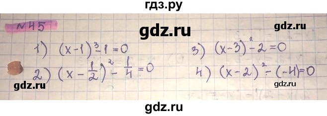 ГДЗ по алгебре 8 класс Абылкасымова   повторение 8 класса - 45, Решебник