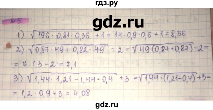 ГДЗ по алгебре 8 класс Абылкасымова   повторение 8 класса - 5, Решебник