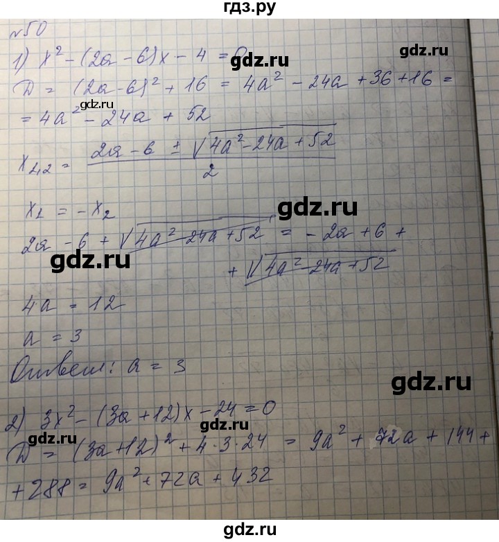 ГДЗ по алгебре 8 класс Абылкасымова   повторение 8 класса - 50, Решебник