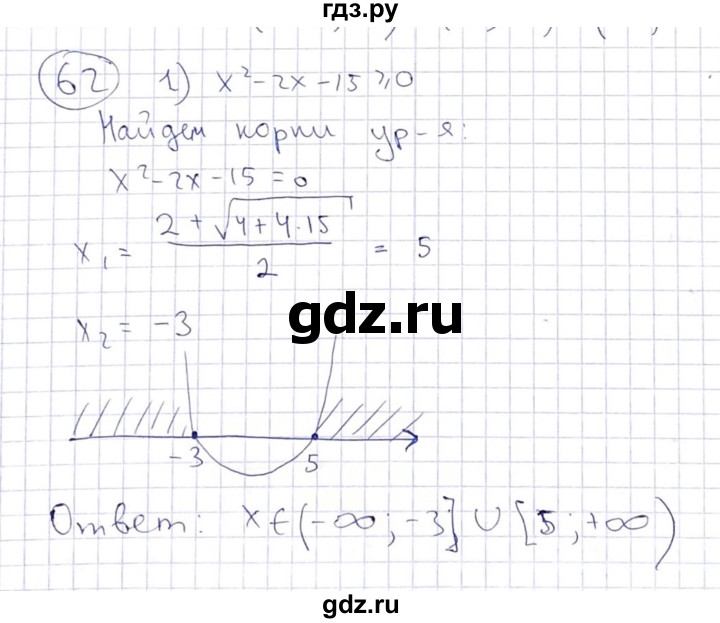 ГДЗ по алгебре 8 класс Абылкасымова   повторение 8 класса - 62, Решебник