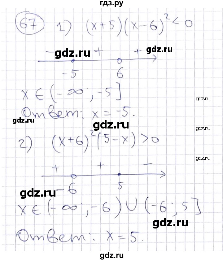 ГДЗ по алгебре 8 класс Абылкасымова   повторение 8 класса - 67, Решебник