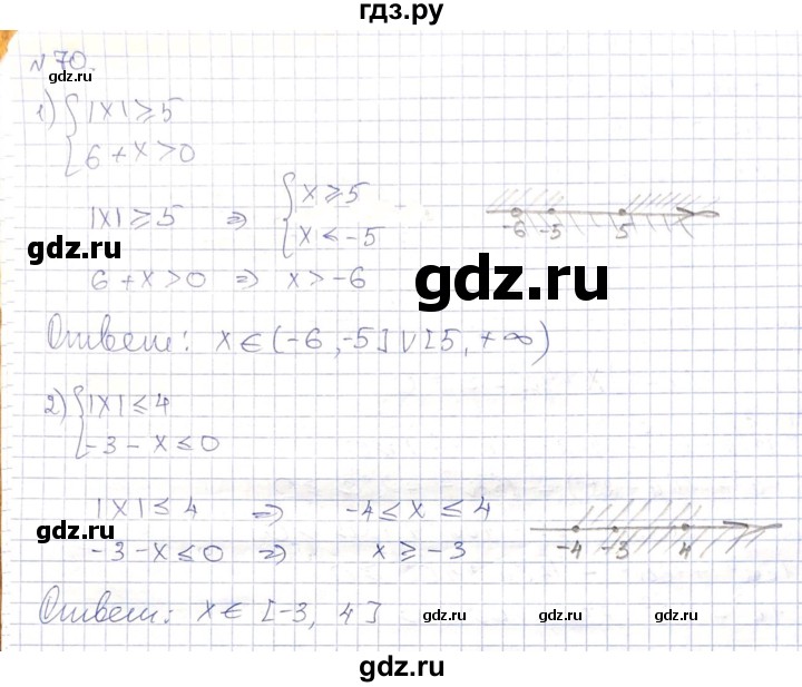 ГДЗ по алгебре 8 класс Абылкасымова   повторение 8 класса - 70, Решебник