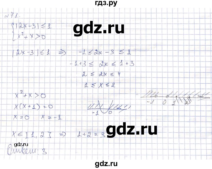 ГДЗ по алгебре 8 класс Абылкасымова   повторение 8 класса - 71, Решебник
