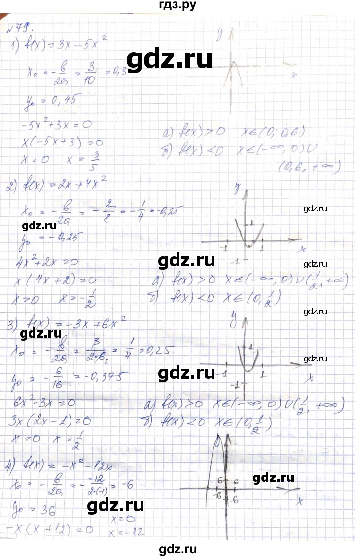 ГДЗ по алгебре 8 класс Абылкасымова   повторение 8 класса - 79, Решебник