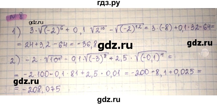 ГДЗ по алгебре 8 класс Абылкасымова   повторение 8 класса - 8, Решебник