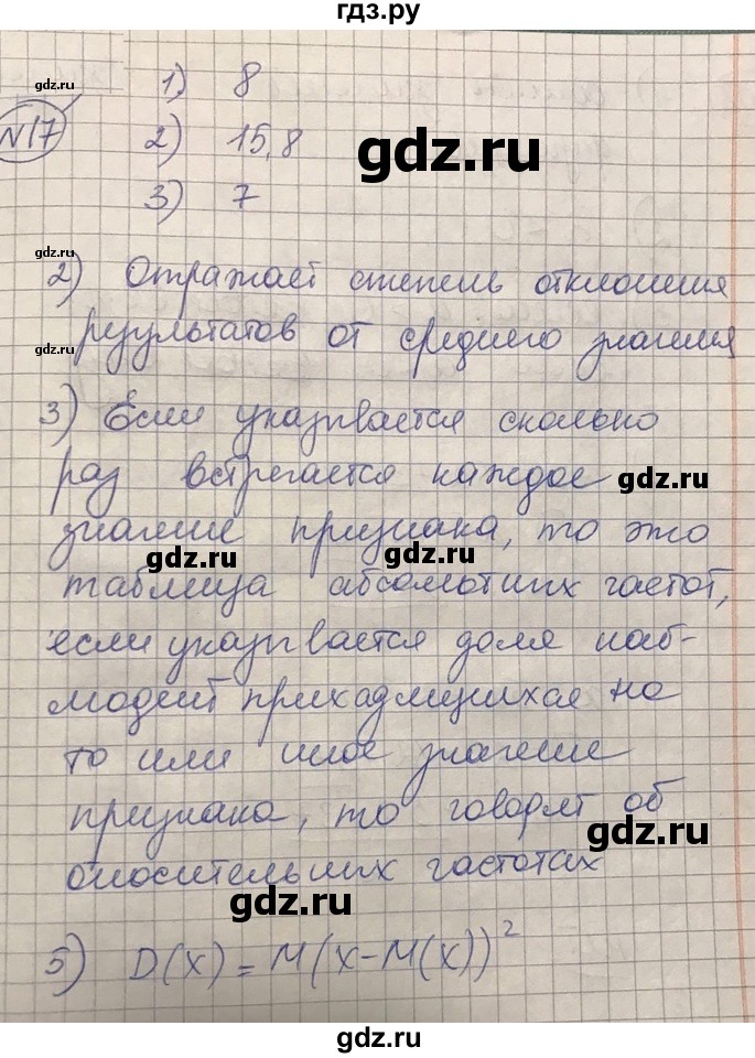 ГДЗ по алгебре 8 класс Абылкасымова   вопросы. параграф - 17, Решебник