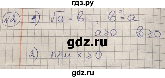ГДЗ по алгебре 8 класс Абылкасымова   вопросы. параграф - 2, Решебник