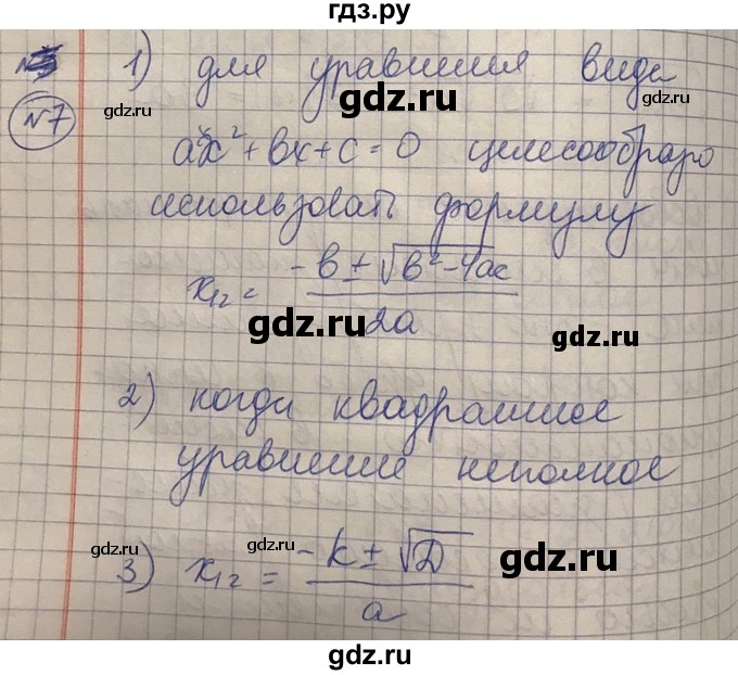 ГДЗ по алгебре 8 класс Абылкасымова   вопросы. параграф - 7, Решебник