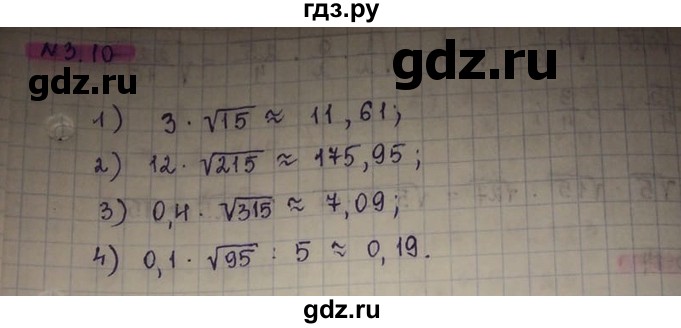 ГДЗ по алгебре 8 класс Абылкасымова   параграф 3 - 3.10, Решебник