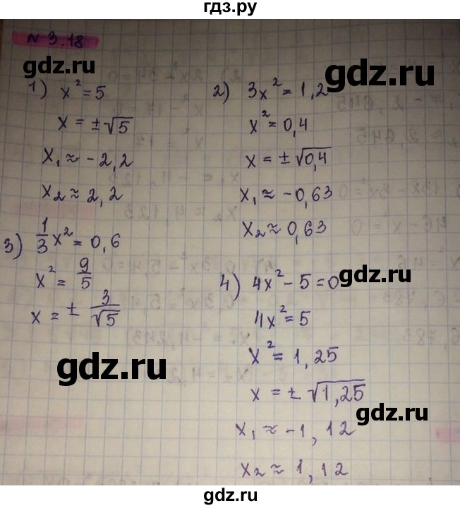 ГДЗ по алгебре 8 класс Абылкасымова   параграф 3 - 3.18, Решебник