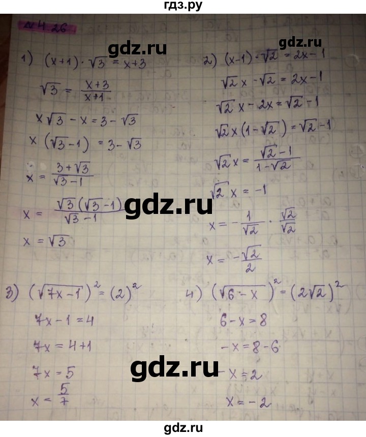 ГДЗ по алгебре 8 класс Абылкасымова   параграф 4 - 4.26, Решебник