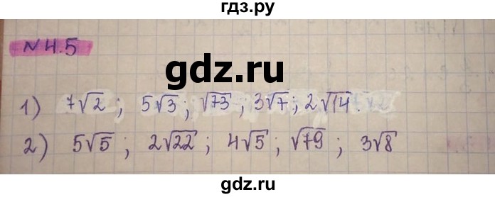 ГДЗ по алгебре 8 класс Абылкасымова   параграф 4 - 4.5, Решебник