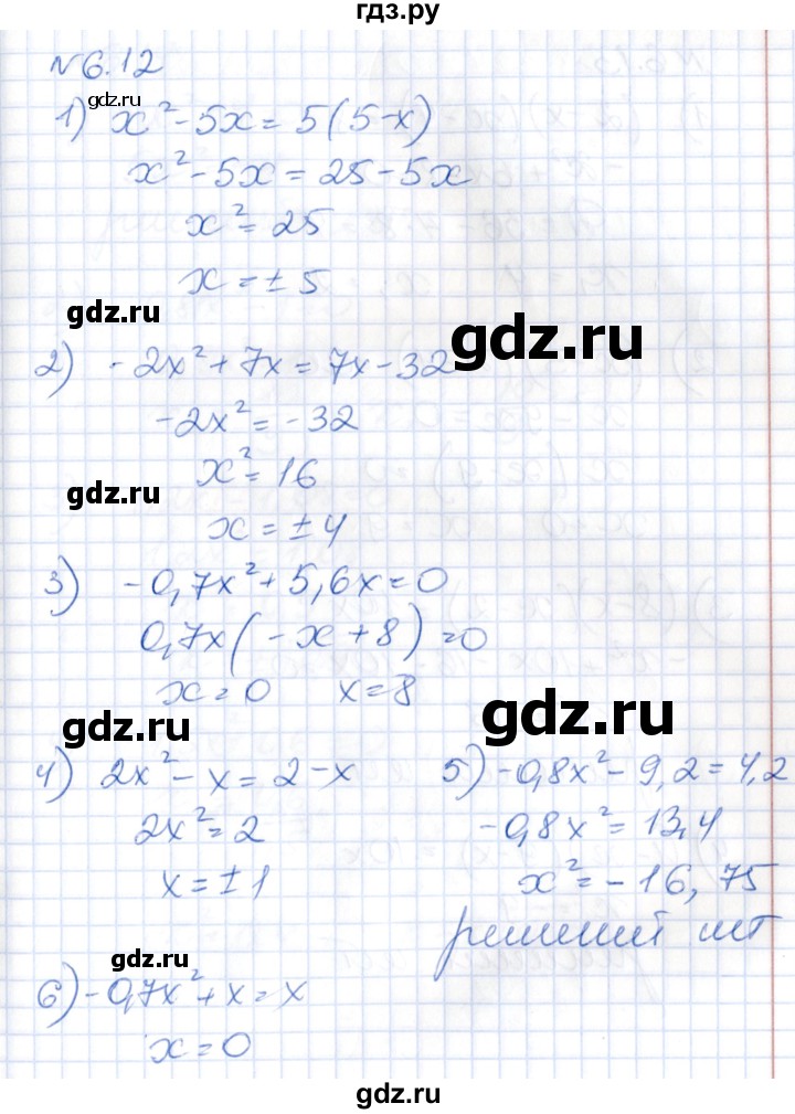 ГДЗ по алгебре 8 класс Абылкасымова   параграф 6 - 6.12, Решебник