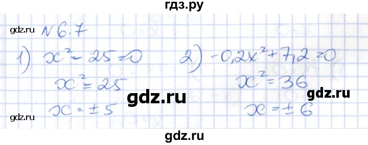 ГДЗ по алгебре 8 класс Абылкасымова   параграф 6 - 6.7, Решебник