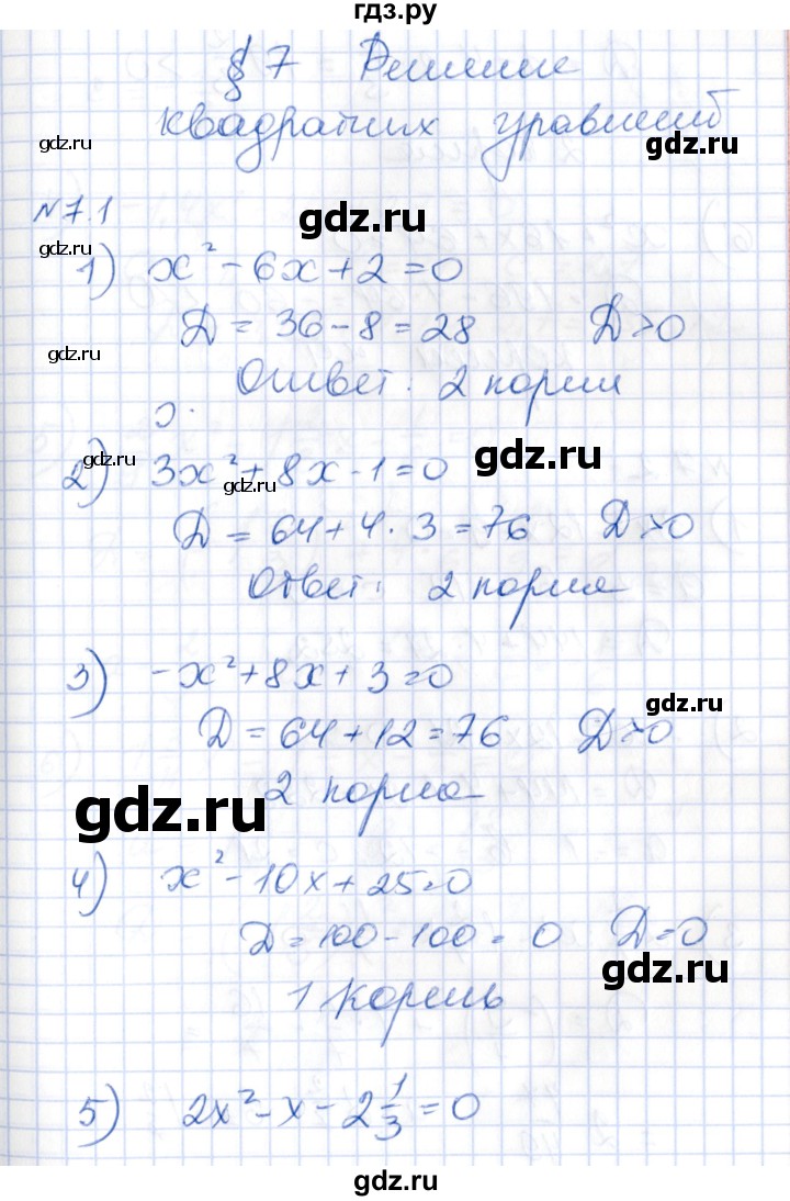 ГДЗ по алгебре 8 класс Абылкасымова   параграф 7 - 7.1, Решебник