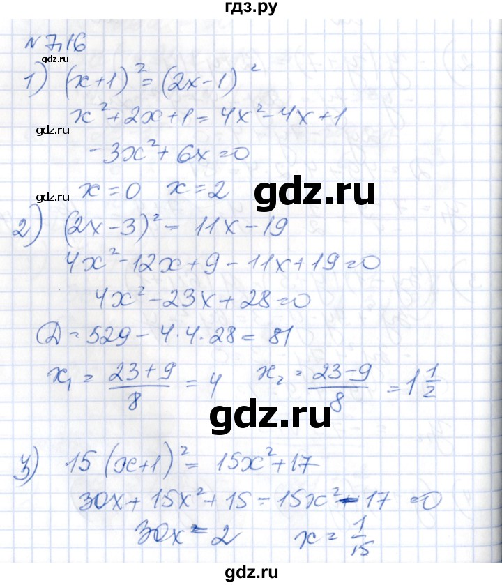 ГДЗ по алгебре 8 класс Абылкасымова   параграф 7 - 7.16, Решебник