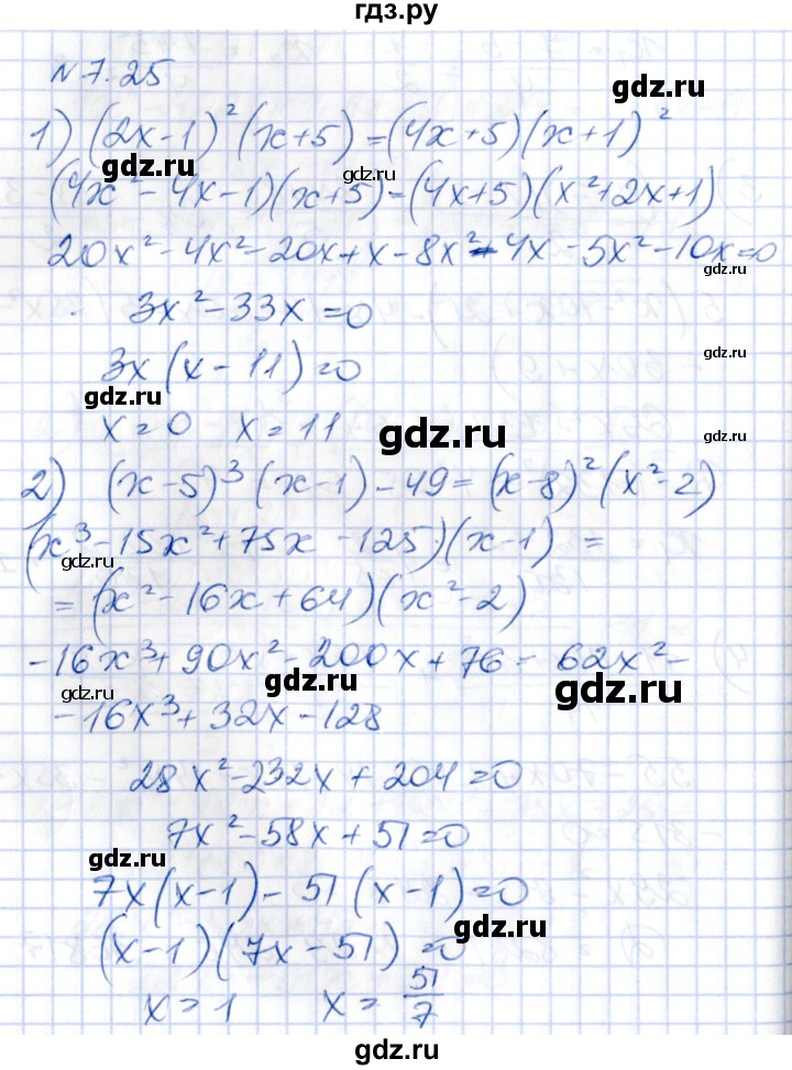 ГДЗ по алгебре 8 класс Абылкасымова   параграф 7 - 7.25, Решебник