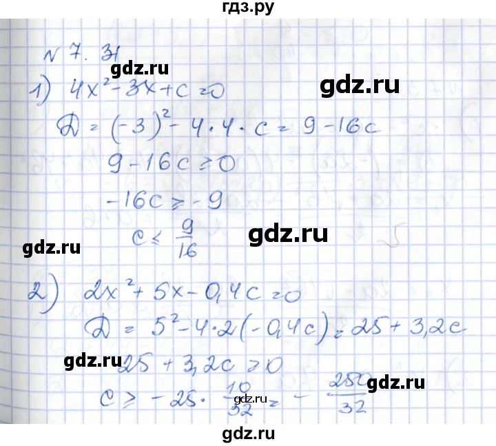 ГДЗ по алгебре 8 класс Абылкасымова   параграф 7 - 7.31, Решебник
