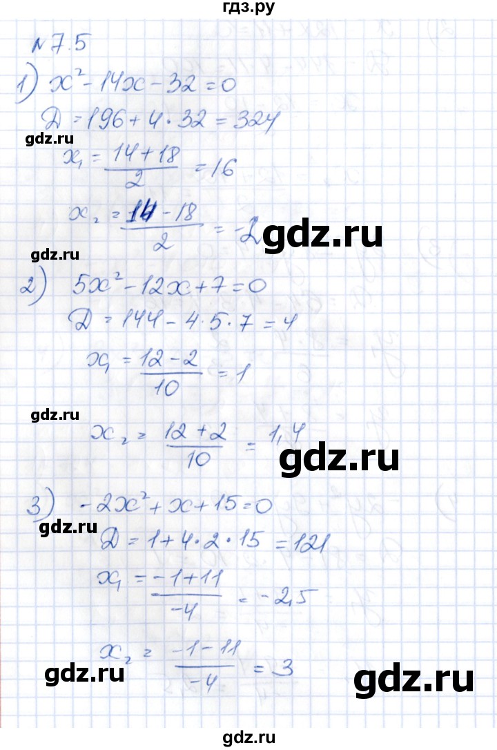 ГДЗ по алгебре 8 класс Абылкасымова   параграф 7 - 7.5, Решебник
