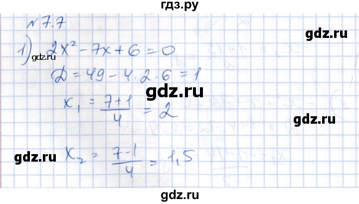 ГДЗ по алгебре 8 класс Абылкасымова   параграф 7 - 7.7, Решебник