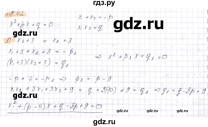 ГДЗ по алгебре 8 класс Абылкасымова   параграф 8 - 8.42, Решебник