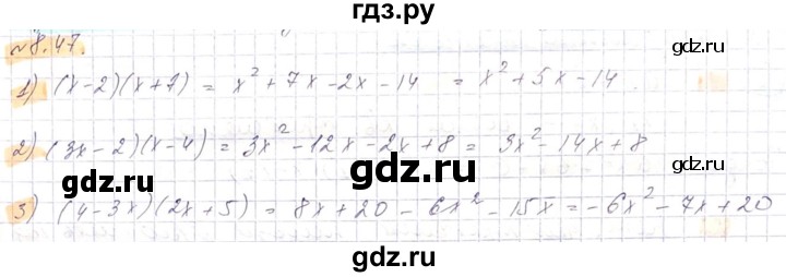 ГДЗ по алгебре 8 класс Абылкасымова   параграф 8 - 8.47, Решебник