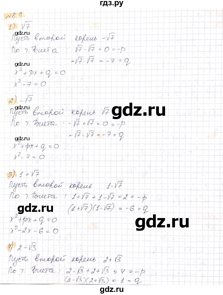 ГДЗ по алгебре 8 класс Абылкасымова   параграф 8 - 8.9, Решебник