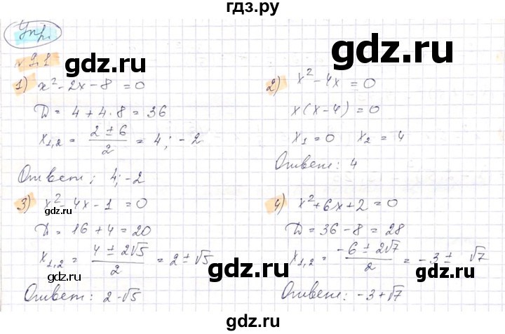 ГДЗ по алгебре 8 класс Абылкасымова   параграф 9 - 9.1, Решебник