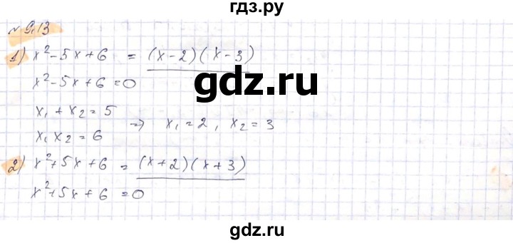 ГДЗ по алгебре 8 класс Абылкасымова   параграф 9 - 9.13, Решебник