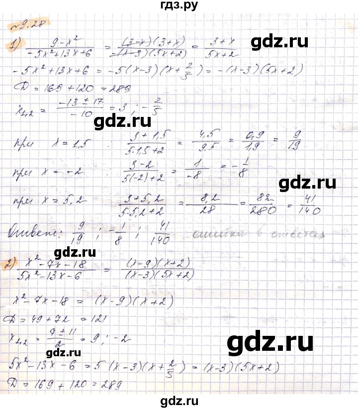 ГДЗ по алгебре 8 класс Абылкасымова   параграф 9 - 9.28, Решебник