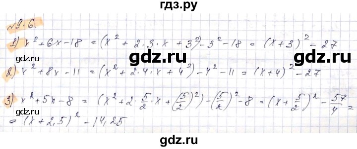 ГДЗ по алгебре 8 класс Абылкасымова   параграф 9 - 9.6, Решебник